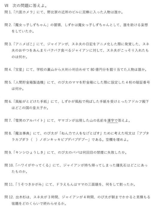 早稲田大学ドラえもん研究会で「ドラえもん検定」の上級を作問した話