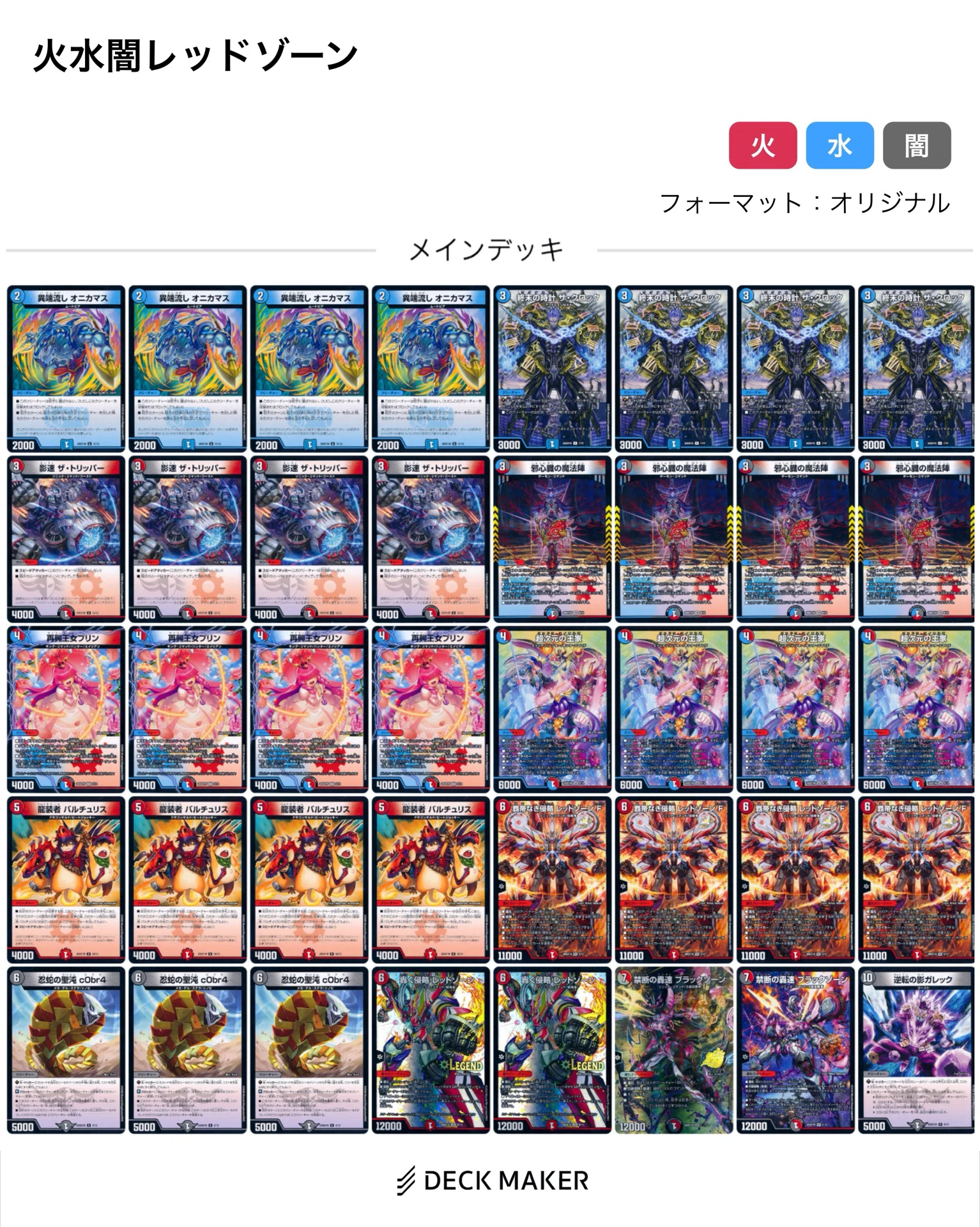 侵略こそが王道だ！火水闇バイク(#デュエマドキつよ25連リレー)｜スピコラ