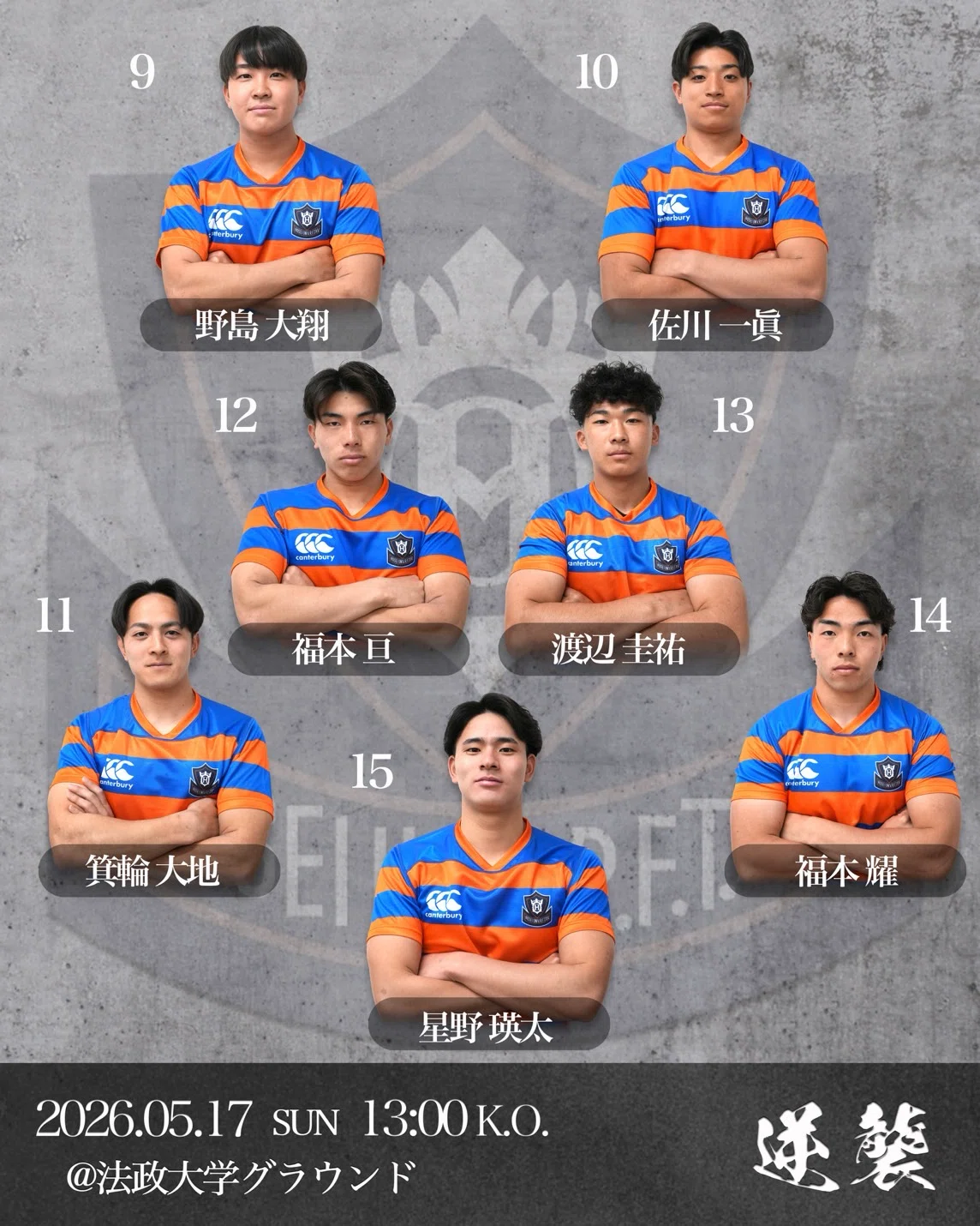 メンバー発表／日本体育大学戦】｜法政大学ラグビー部_07