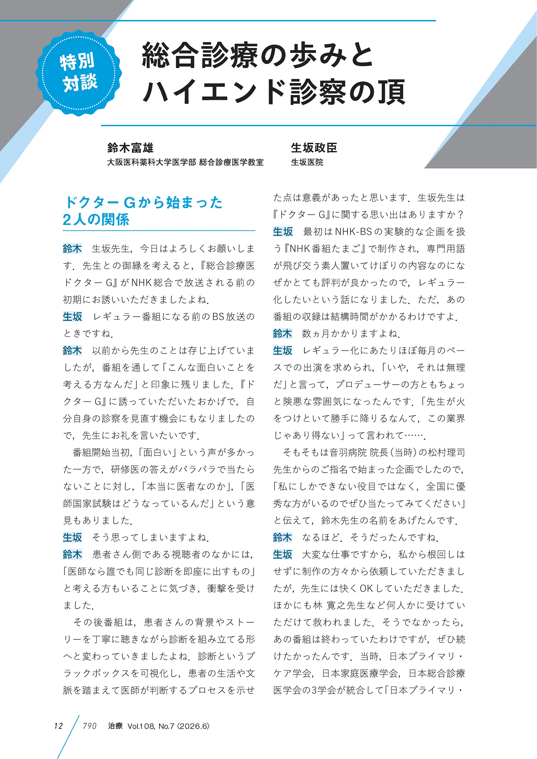 治療2011年5月臨時増刊号 2ページで解説!診療ガイドダイジェスト2011 [雑誌] 鈴木肇 治療2011年5月臨時増刊号 2ページで解説!診療ガイドダイジェスト2011