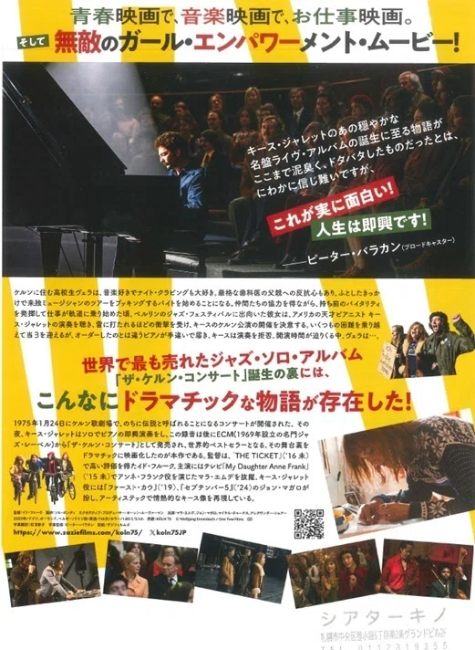 創造的な仕事。映画「1975年のケルン・コンサート」を見る(※ネタバレ