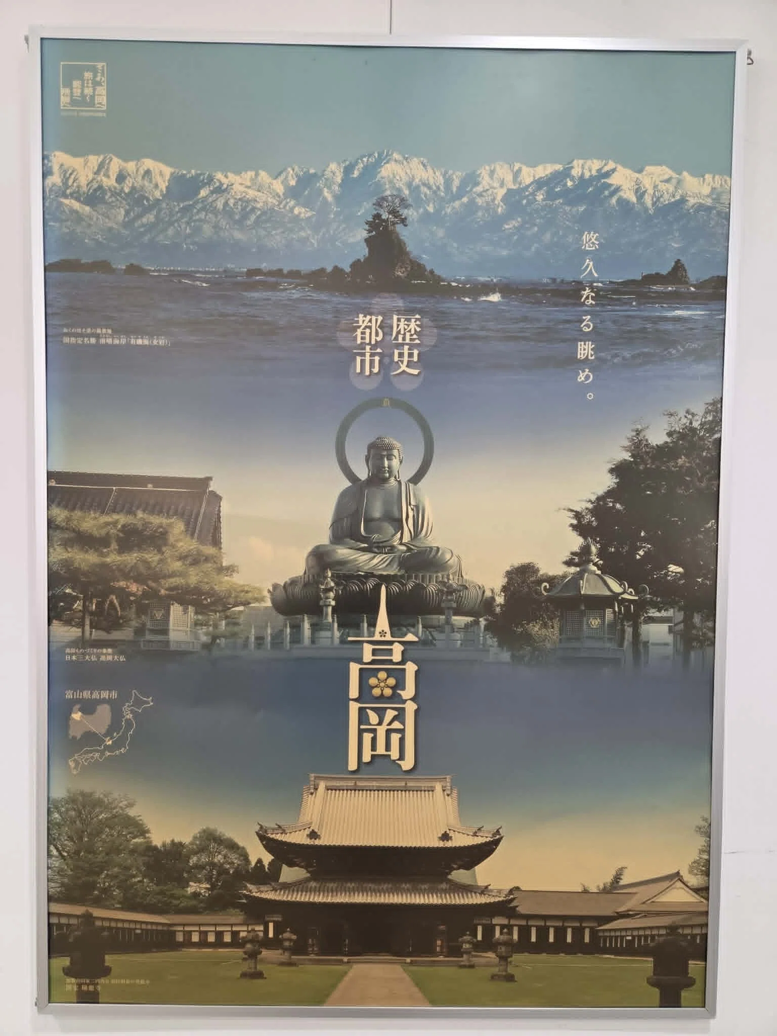 高岡市 B0版イメージポスター 高岡市の移住支援サポート！(*'▽')｜富山県高岡市福岡町☆FUKUOKA