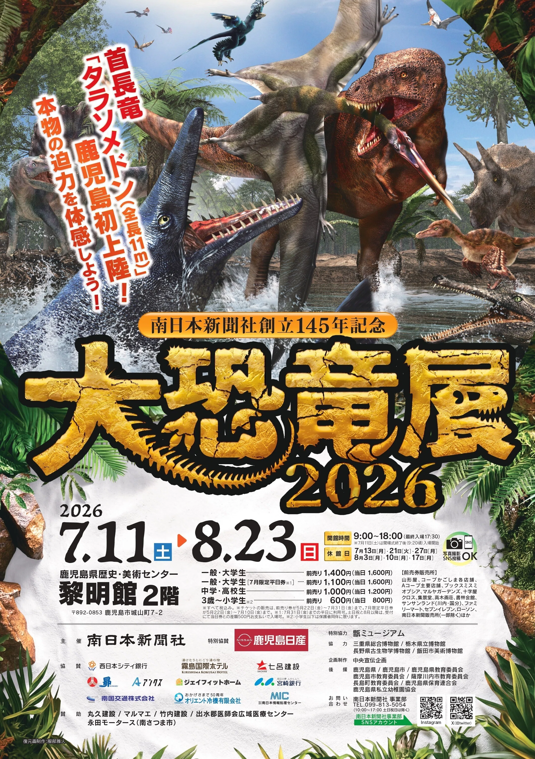 大恐竜展2026完全ガイド：日時・会場・チケット・アクセス｜株式会社