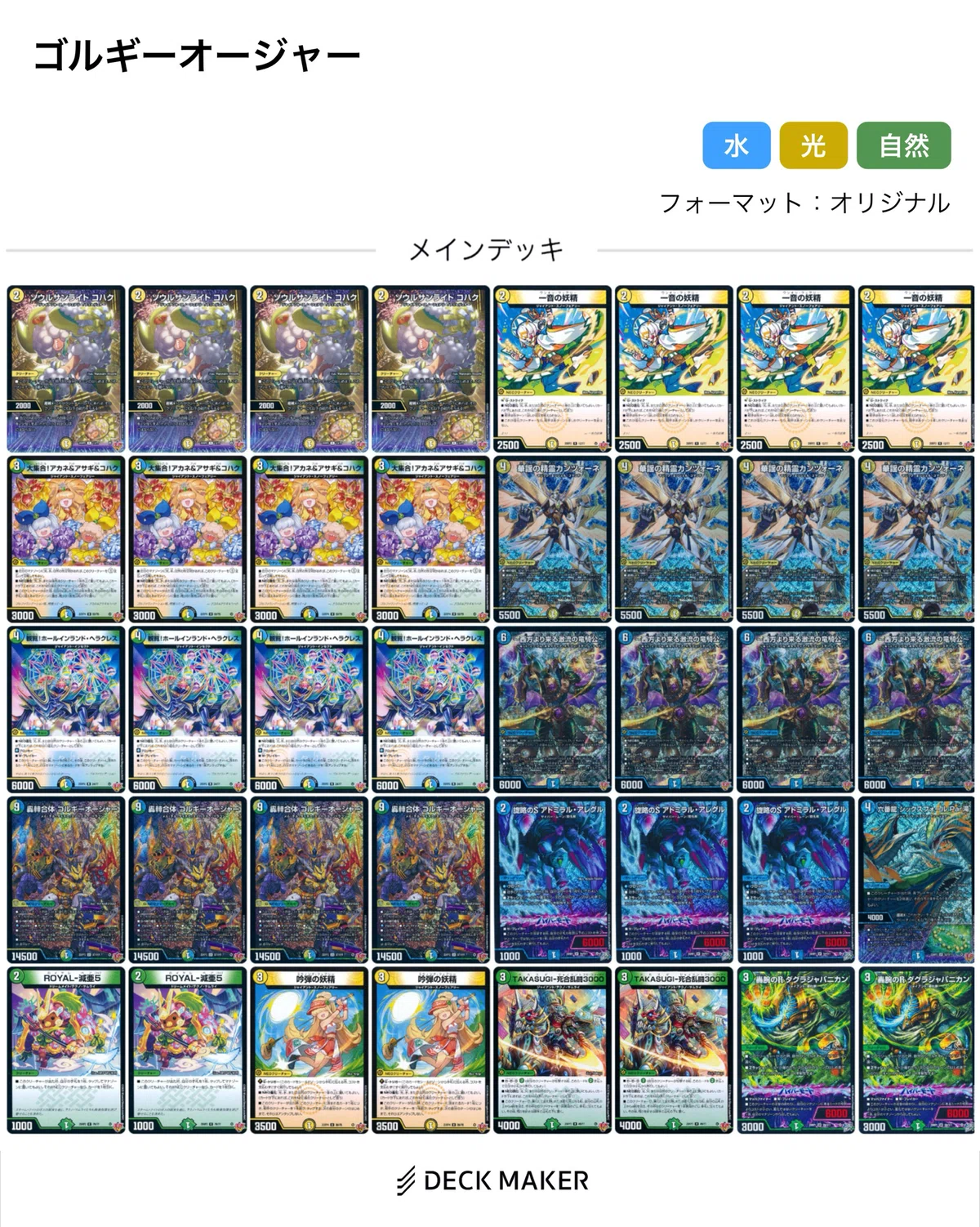 ゴルギーオージャー　デッキ　2ブロック対応 2ブロックをやろう！｜るなかす