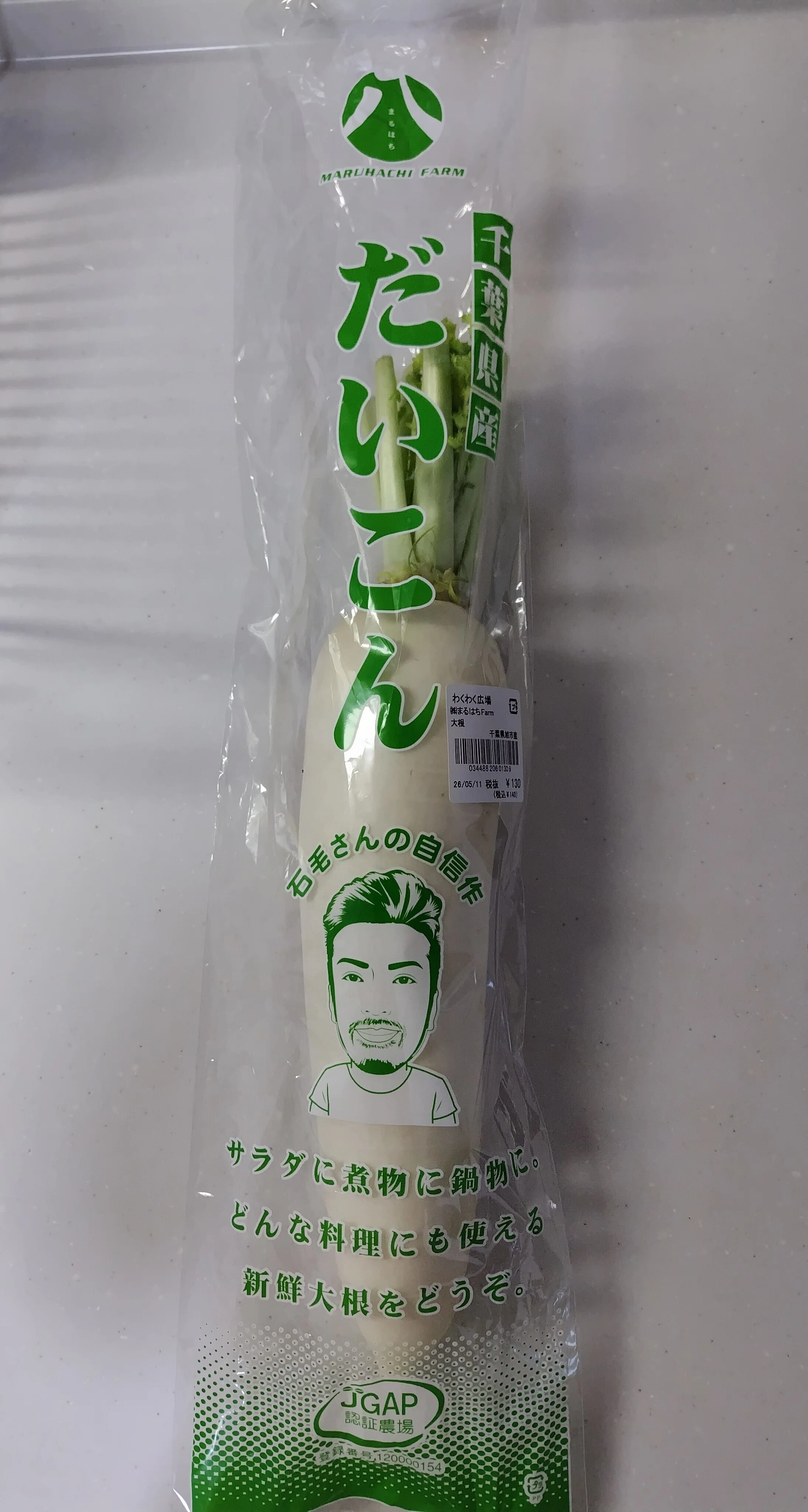 1本130円の大根（5月16日土）｜名秀子nahoko