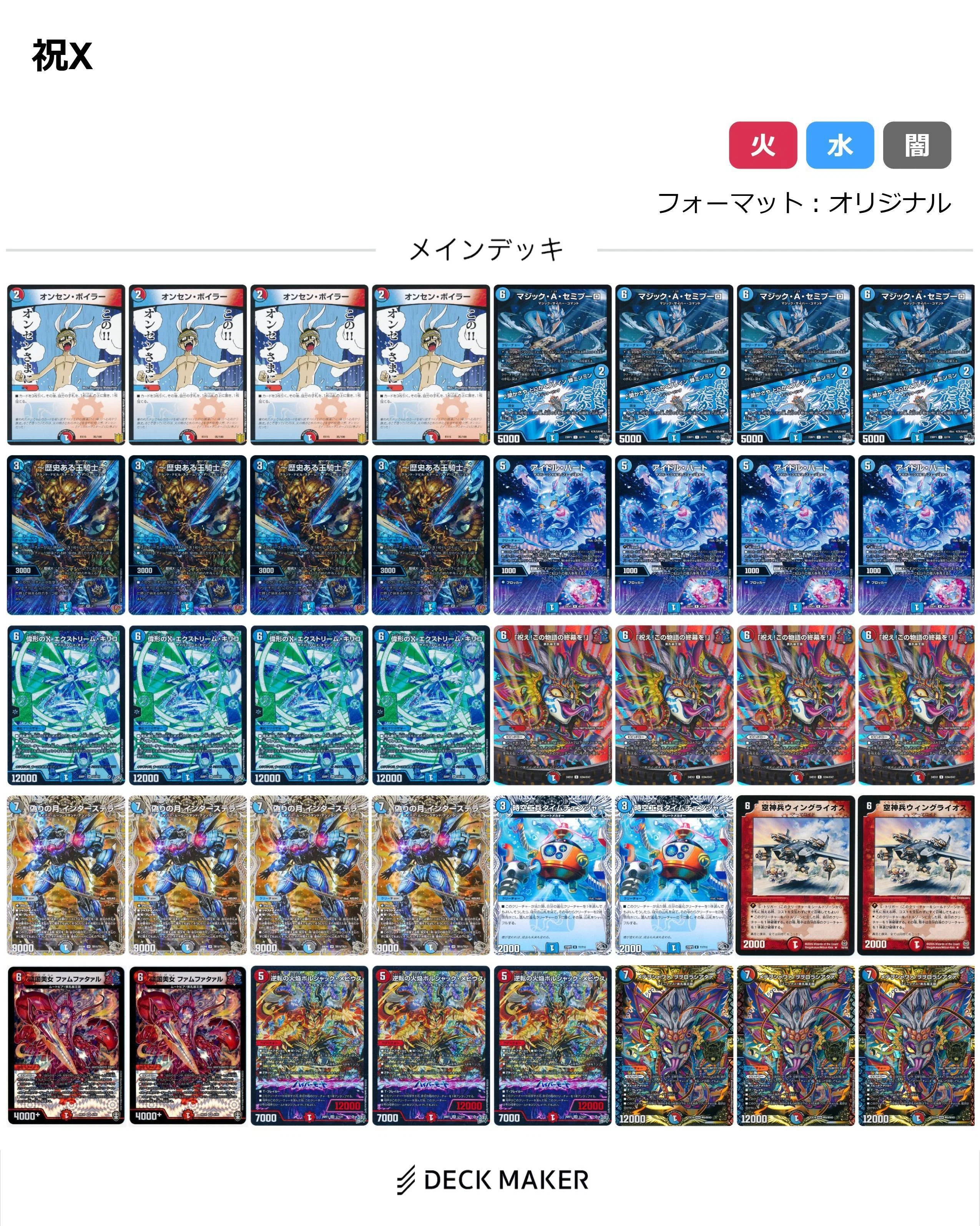 デュエマ】祝X！！！【超ファンデッキ】｜紗月川 トコ