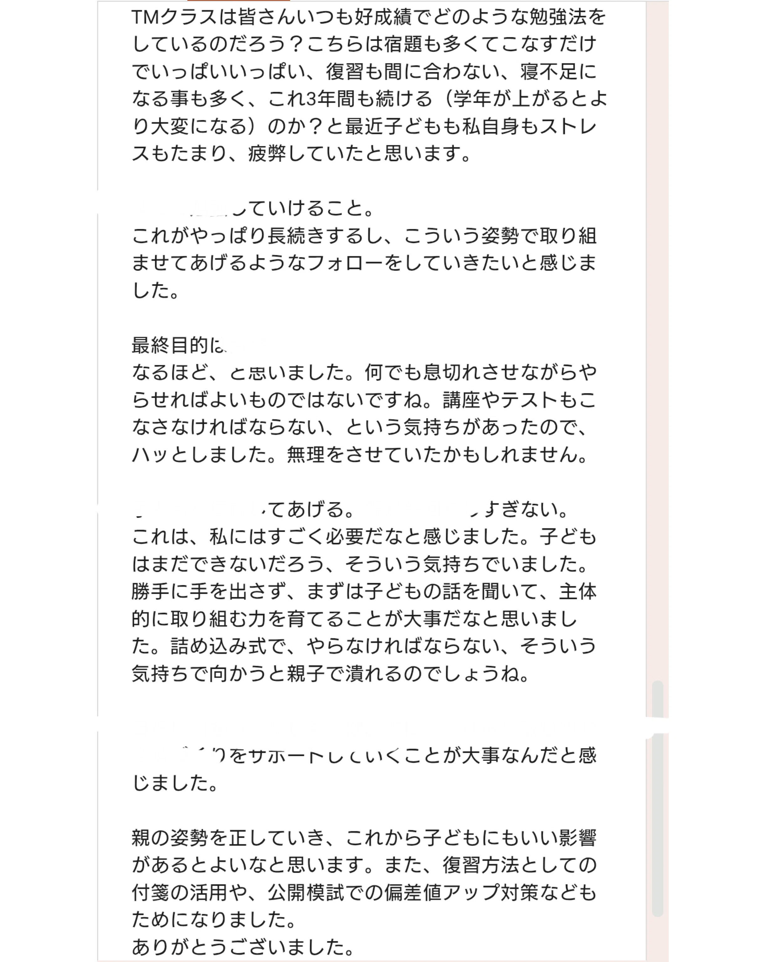 全公開】36→70日能研TMクラス・スカラシップ獲得！偏差値爆上げした親