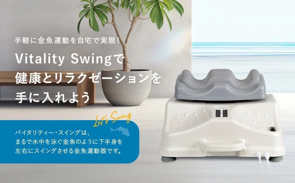 Vitality Swing Review & Reputation Summary | The Goldfish Exercise