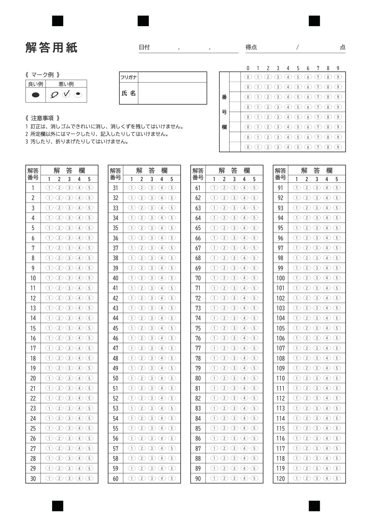 物理 (マークシート20日完成) マーク内に数字があるマークシートは、Mark2で読み取れるのか