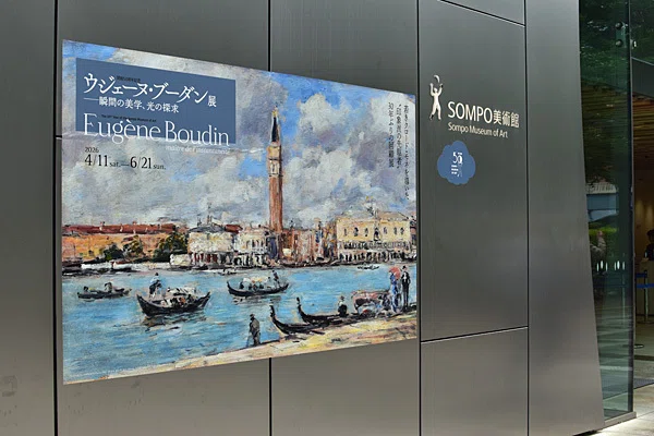 ウジェーヌ・ブーダン展―瞬間の美学、光の探求」その1 海の絵より感じ