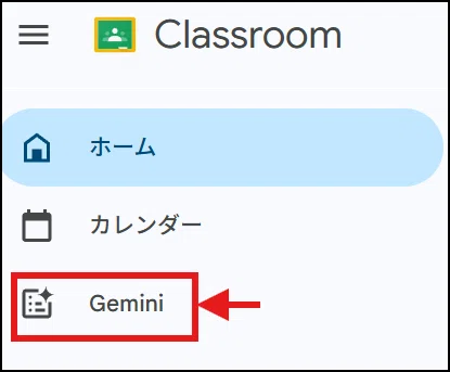 朗報！】Gemini in Google Classroom：めちゃくちゃ働く「優秀な副担任