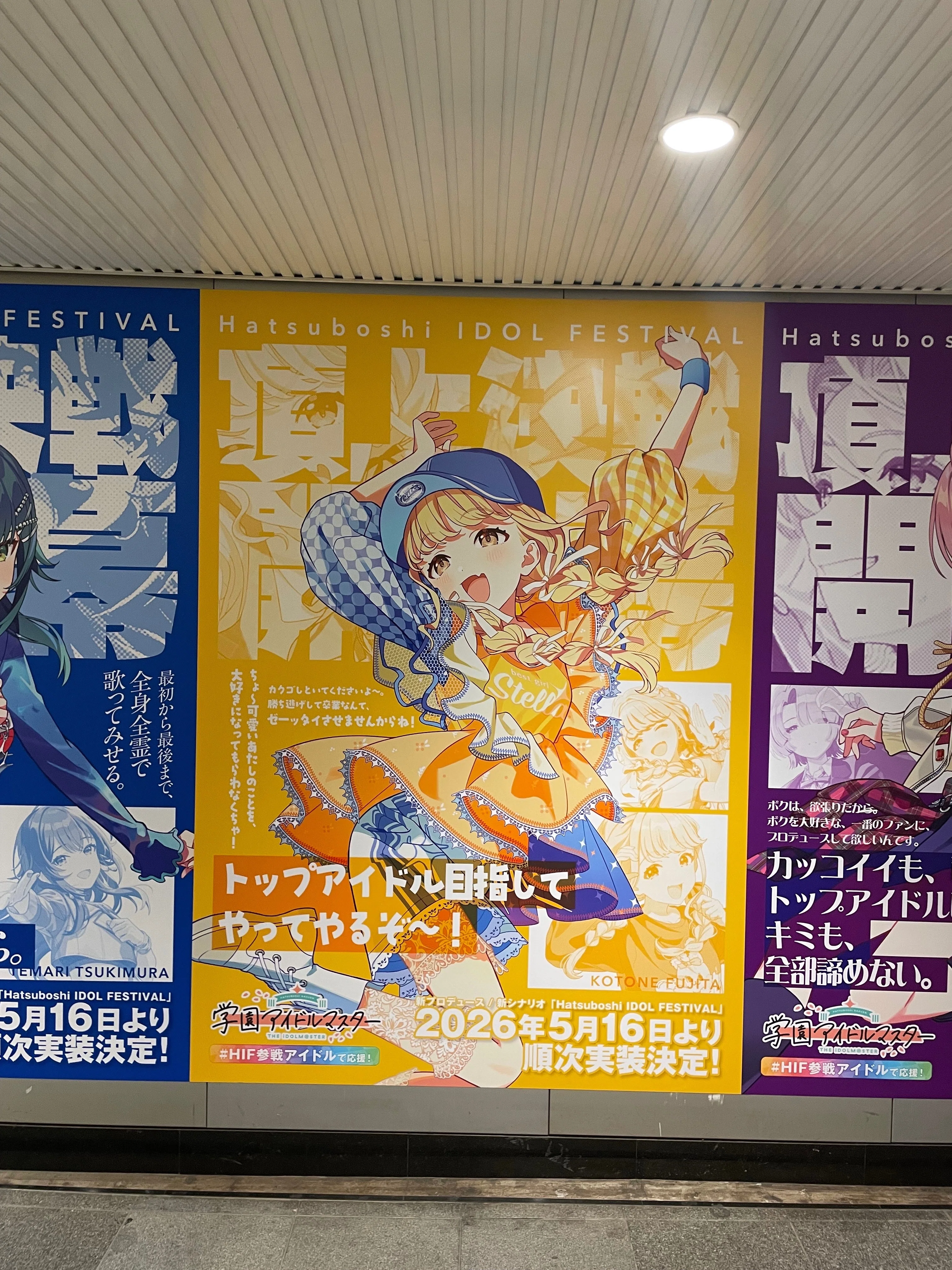 学マス】もちろん、渋谷に行きました【#HIF参戦アイドル】｜ゆーと