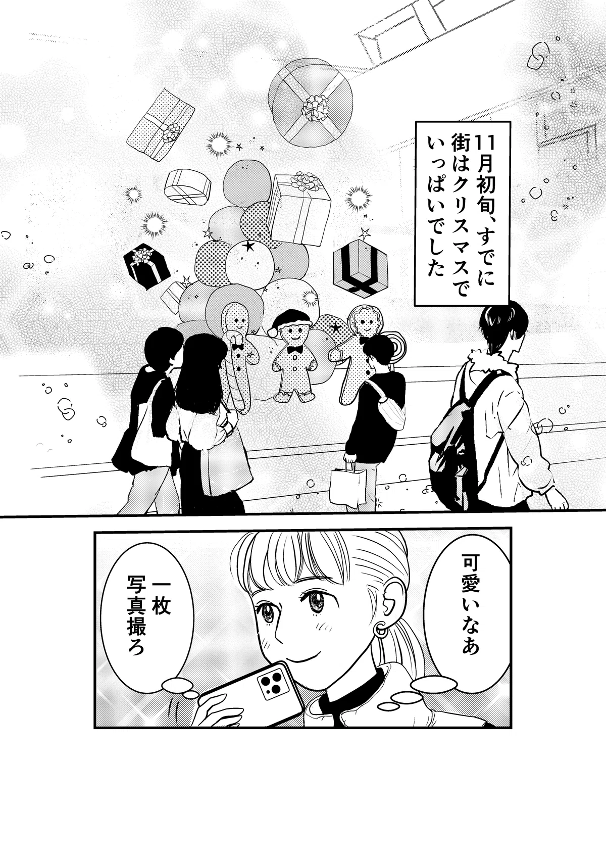 普段穏やかな私がイラっとした話｜つむぎ
