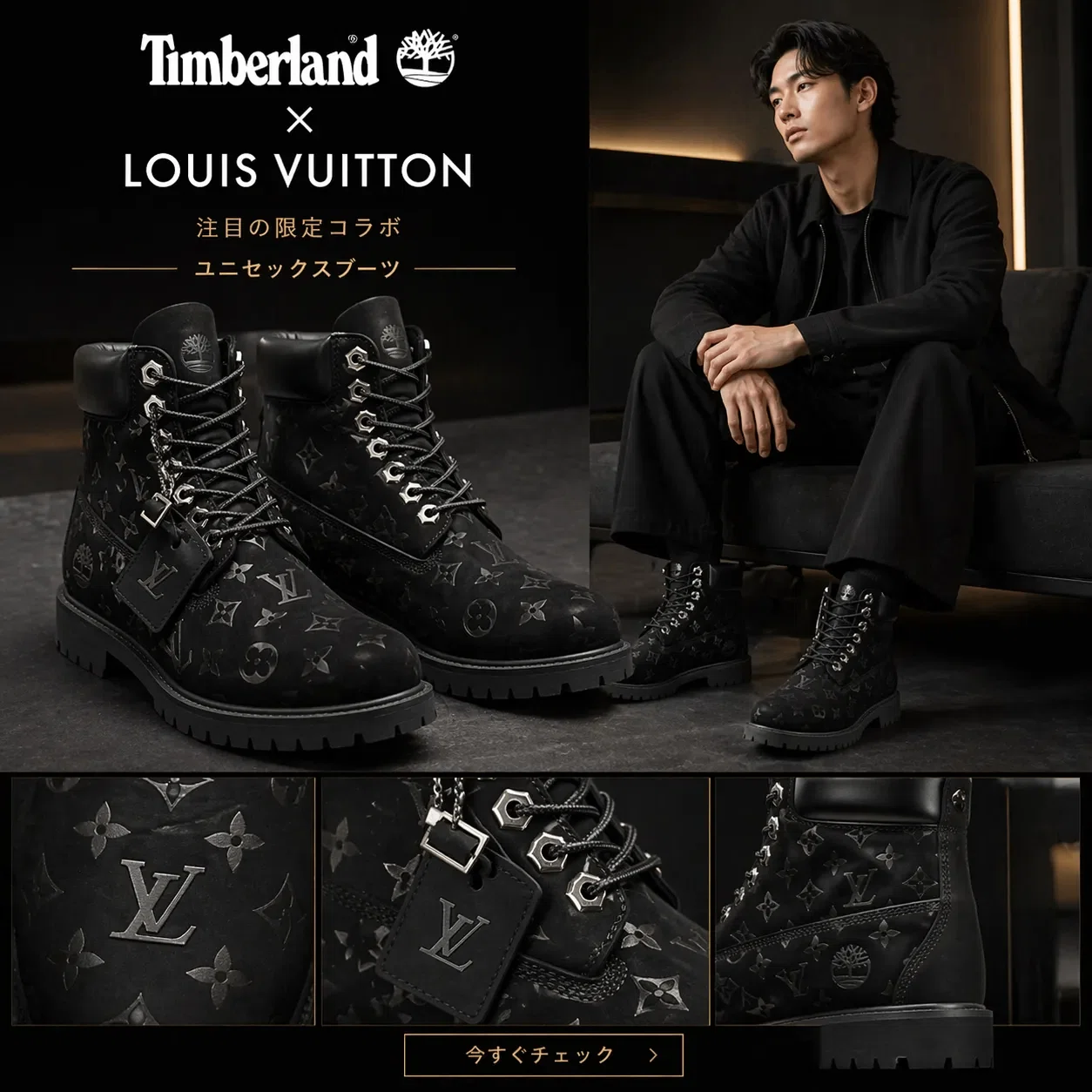 Timberland × LV ユニセックスブーツが日本で話題｜秋冬の高級感コーデ 