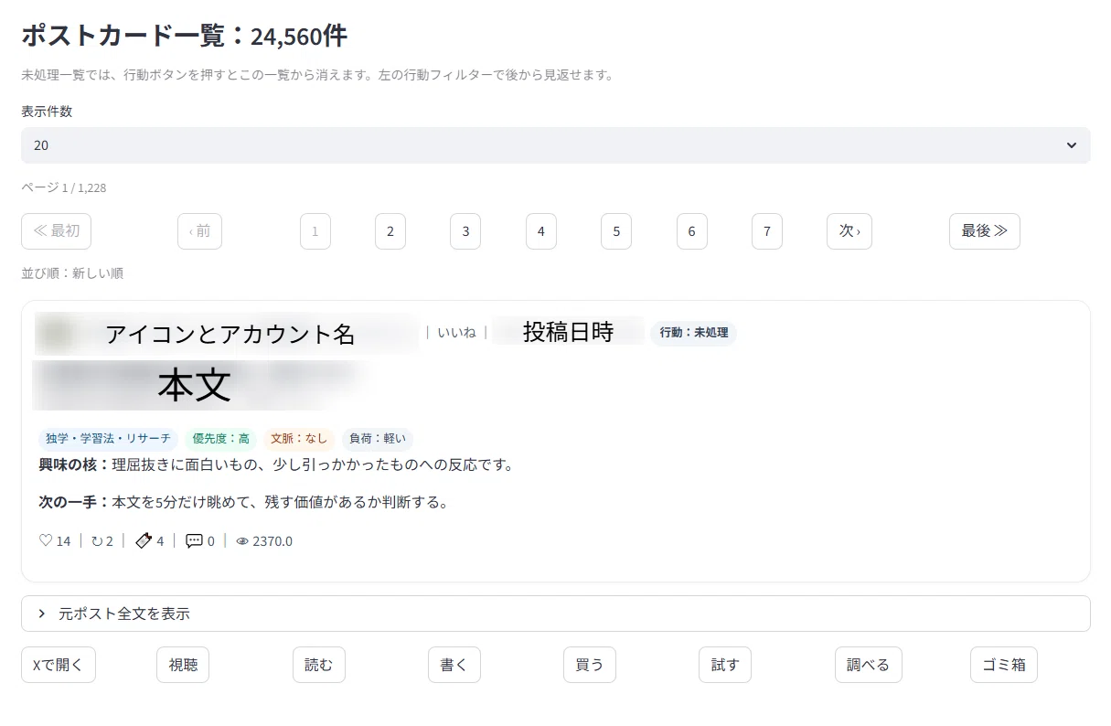 あとで読まない」をなんとかしたいので、Twitterのいいね24,000件を