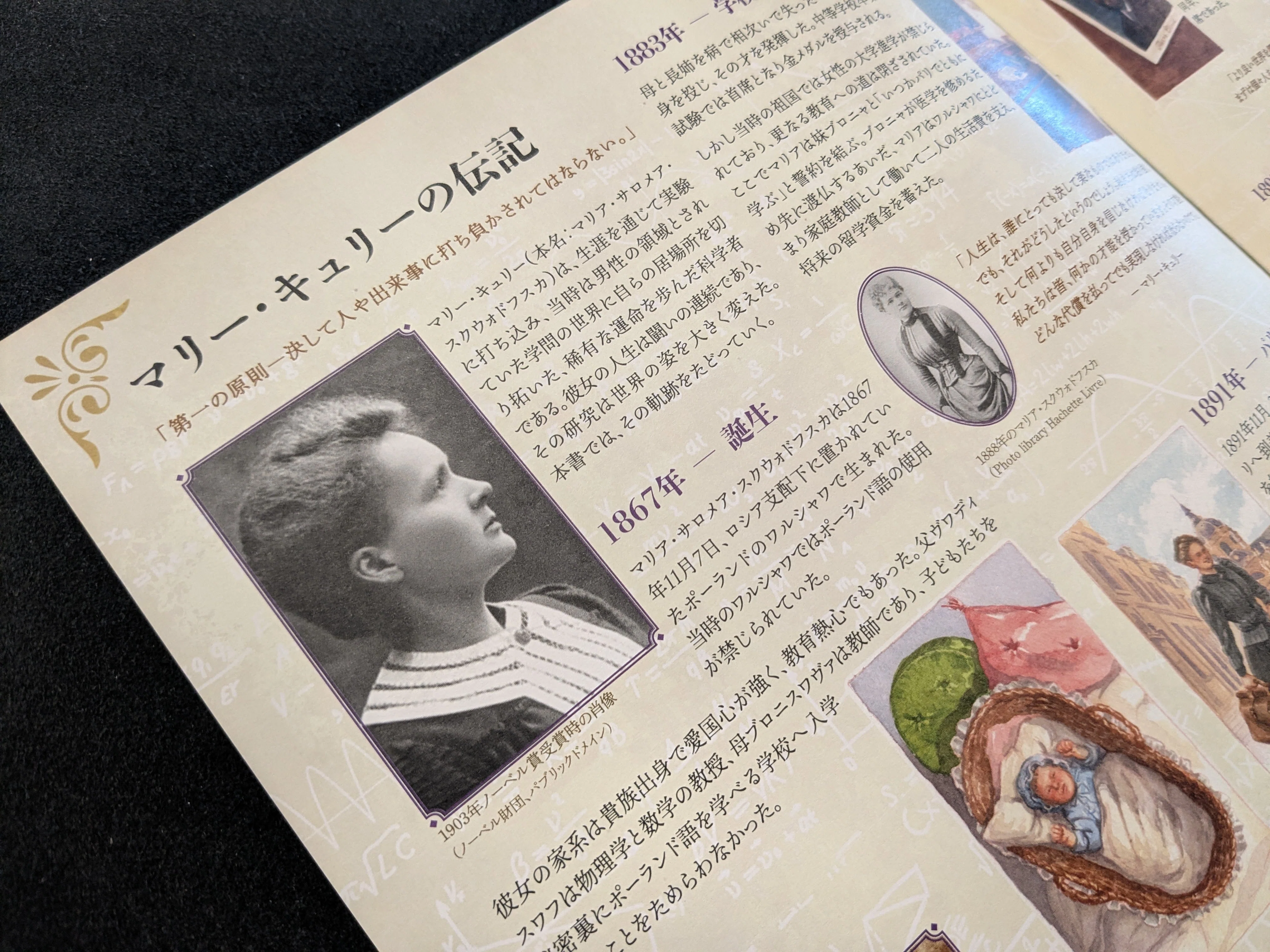 ゲーム紹介：マリー・キュリー：キュリー夫人の軌跡を辿って｜Engames