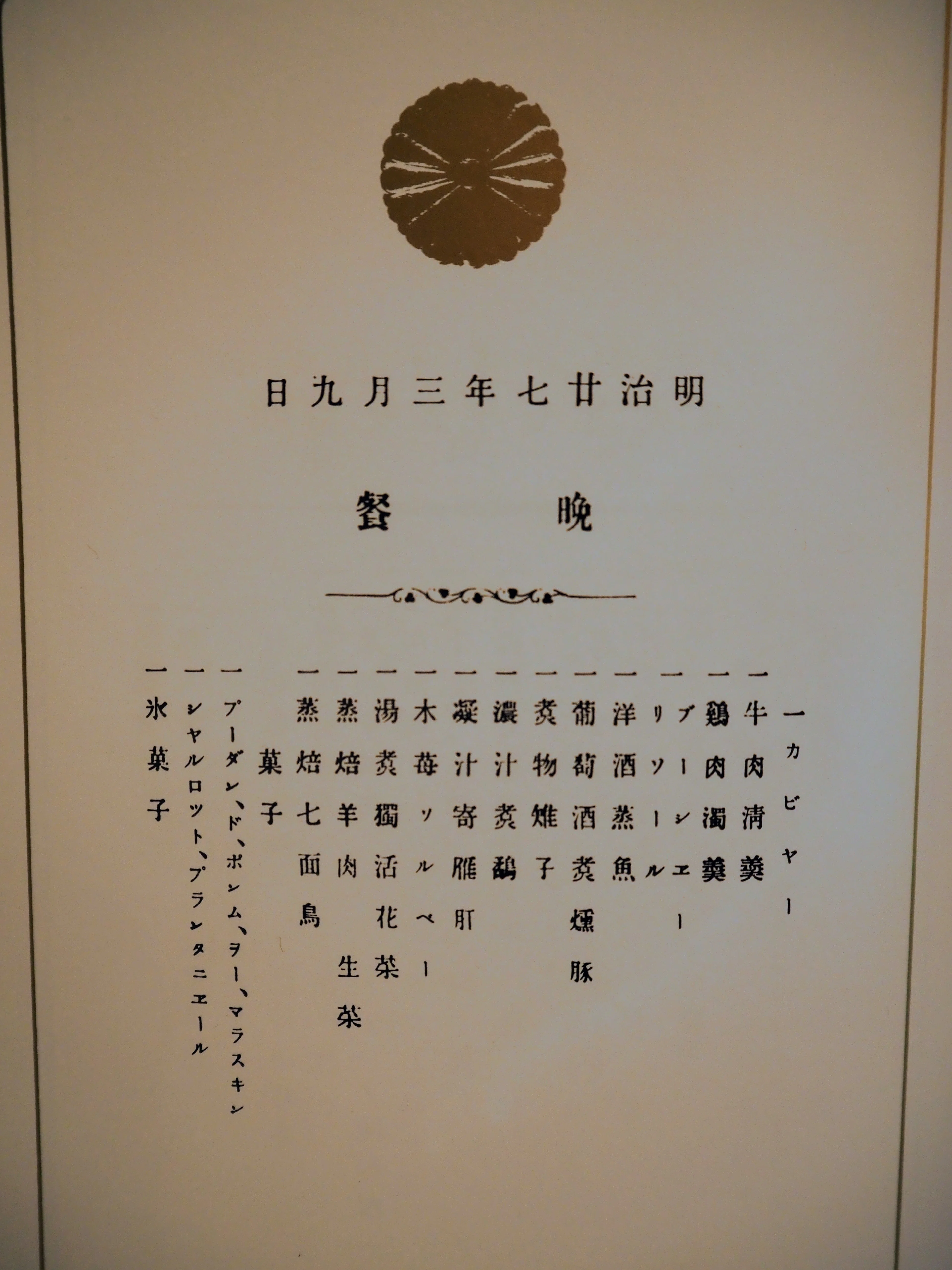 130年前ー明治時代・中期のフランス料理！？を食べた。そして当時の