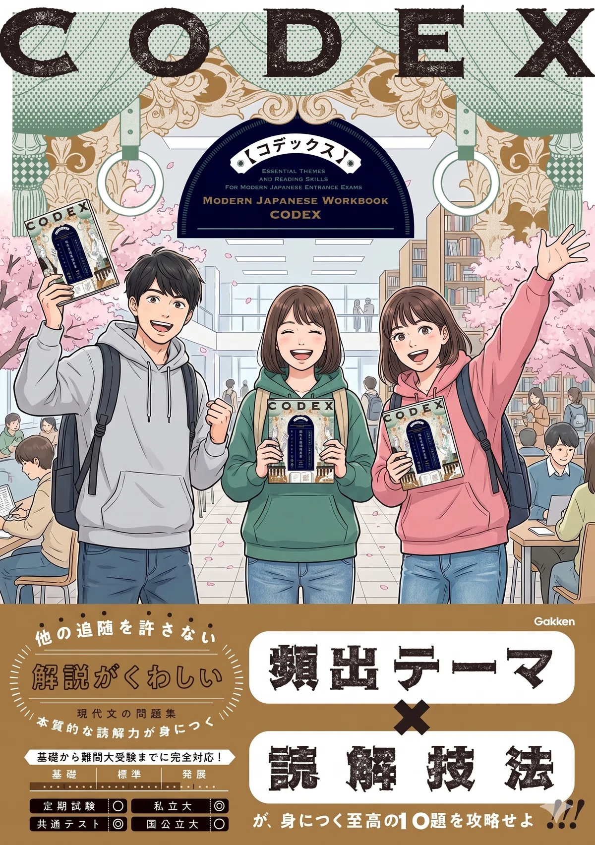 参考書Review】 現代文は、CODEXから！｜GREAT GRIT