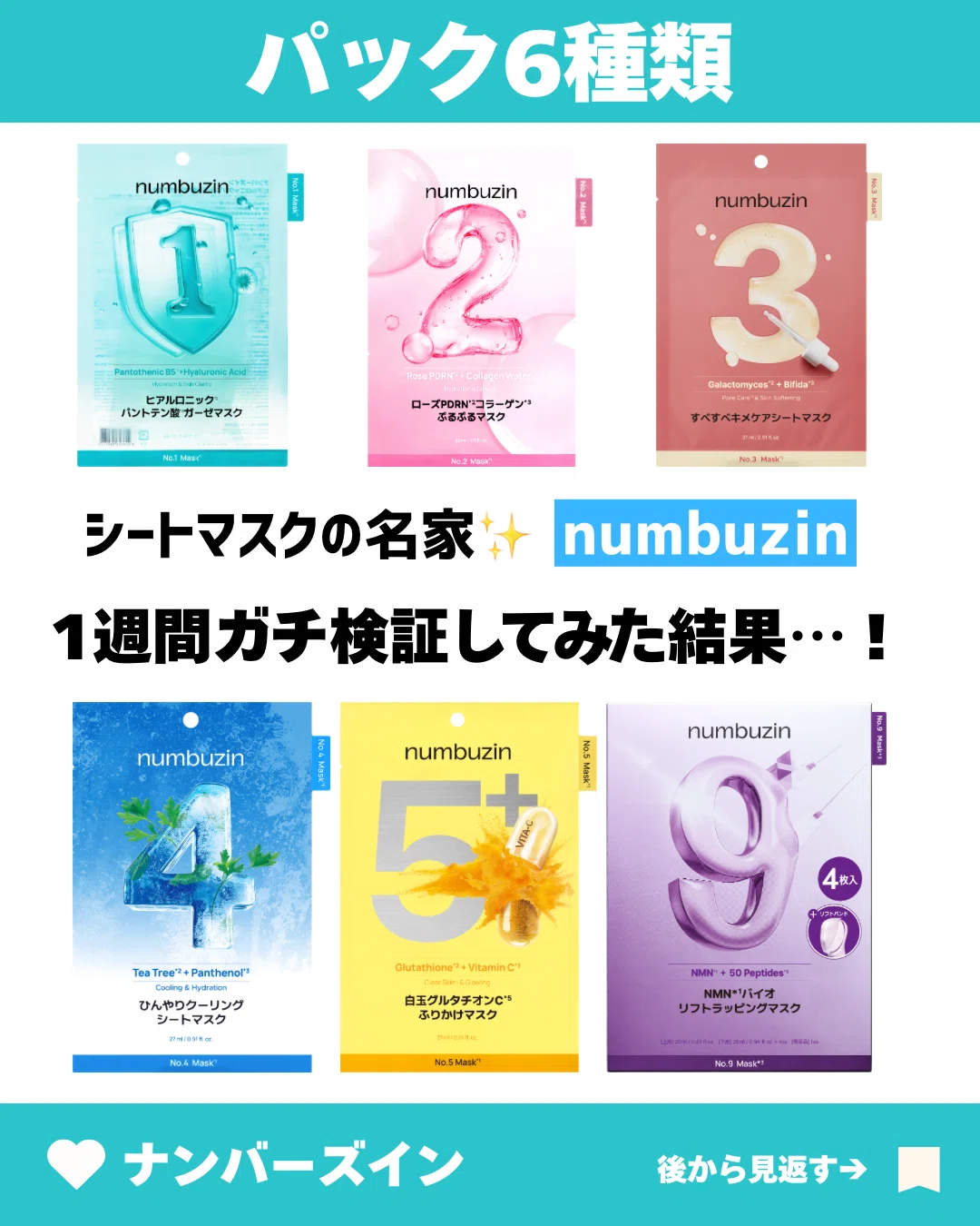 ナンバーズインパック用途別比較レビュー｜yui_nomy
