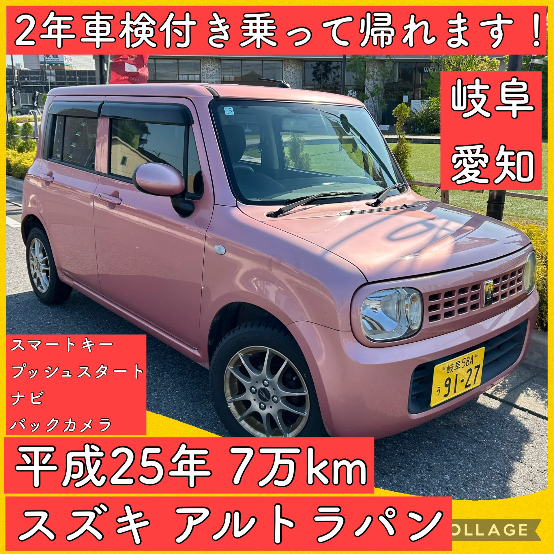 2年車検付き 平成25年 7万キロ ナビ付き 軽自動車 アルトラパン 岐阜