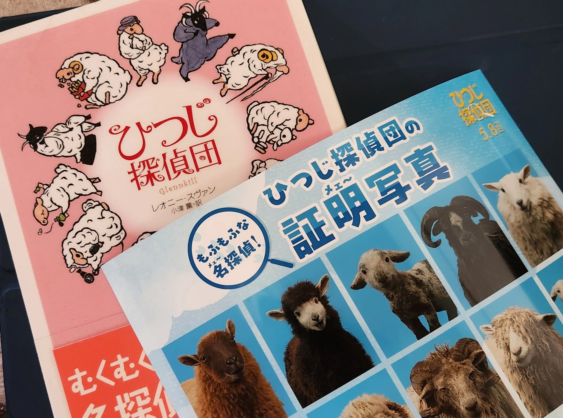 映画『ひつじ探偵団』がとてもよかったので原作も読んでみる！｜ちねつ