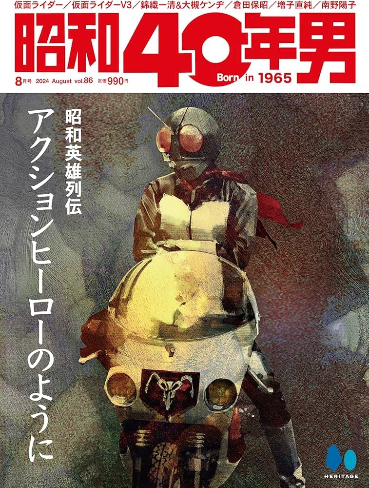 雑誌 昭和40年男 6月号昭和英雄列伝特集が熱い！｜ころものにっき
