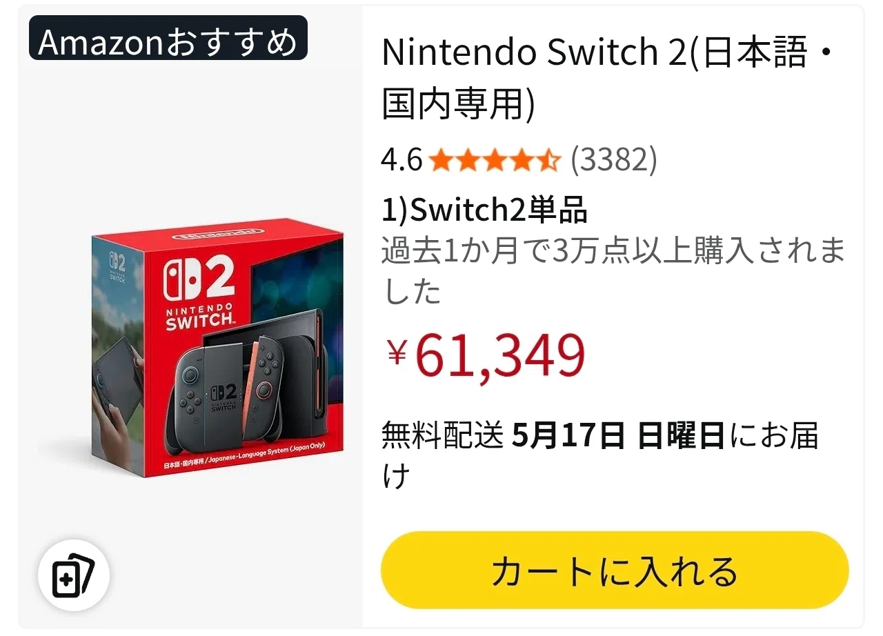 Amazonで5/15定価でSwitch2が買えた時の備忘録｜monson(tamonmoriya)
