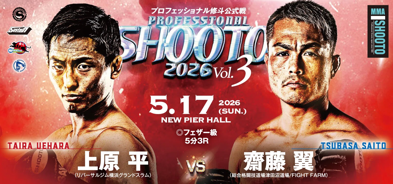 2026年5月17日 プロ修斗ニューピアホール大会の展望ダイジェスト版｜Gigio