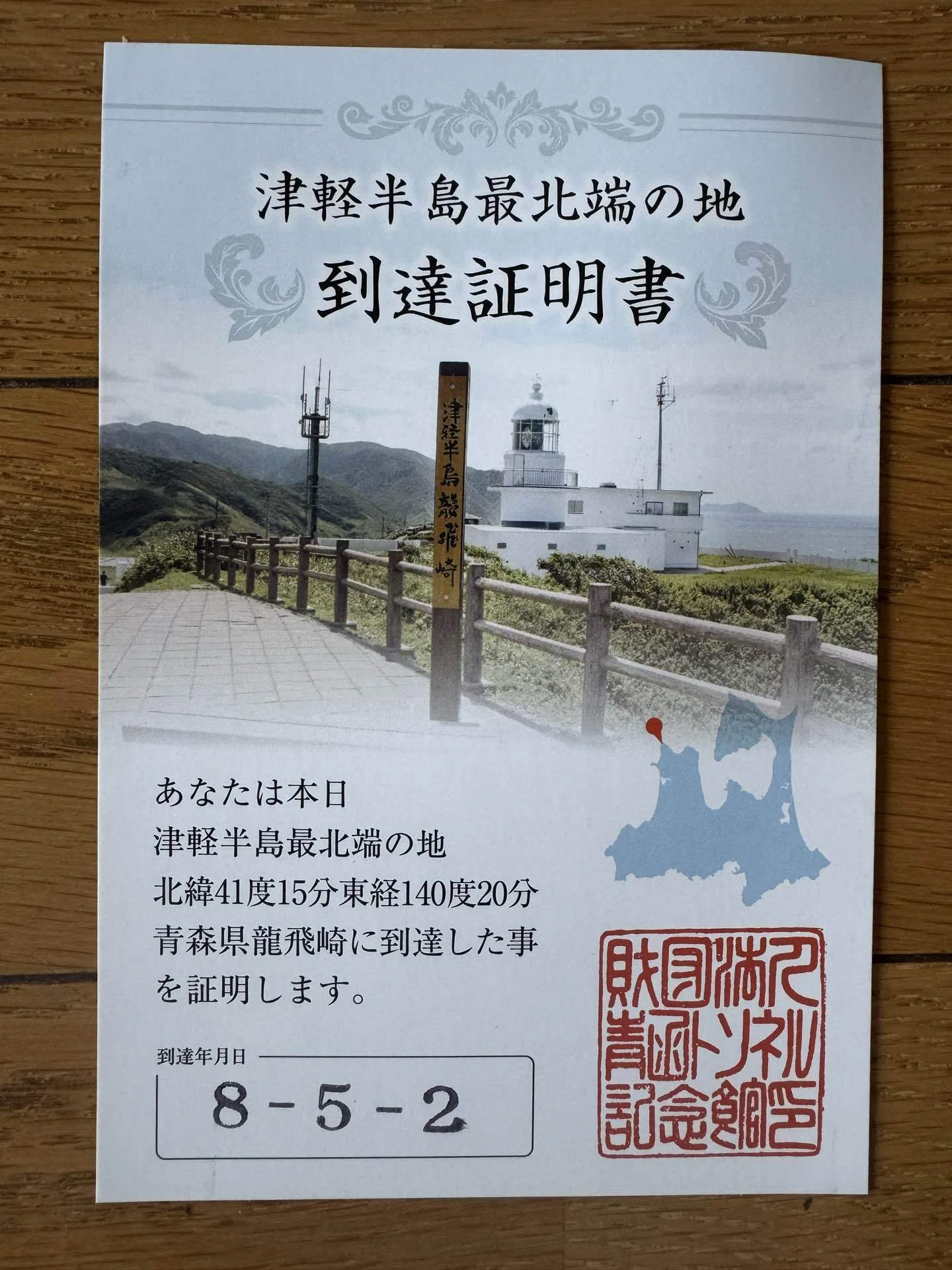 青森】風速17mの洗礼！竜飛岬サイクリングと青函トンネル入口で新幹線