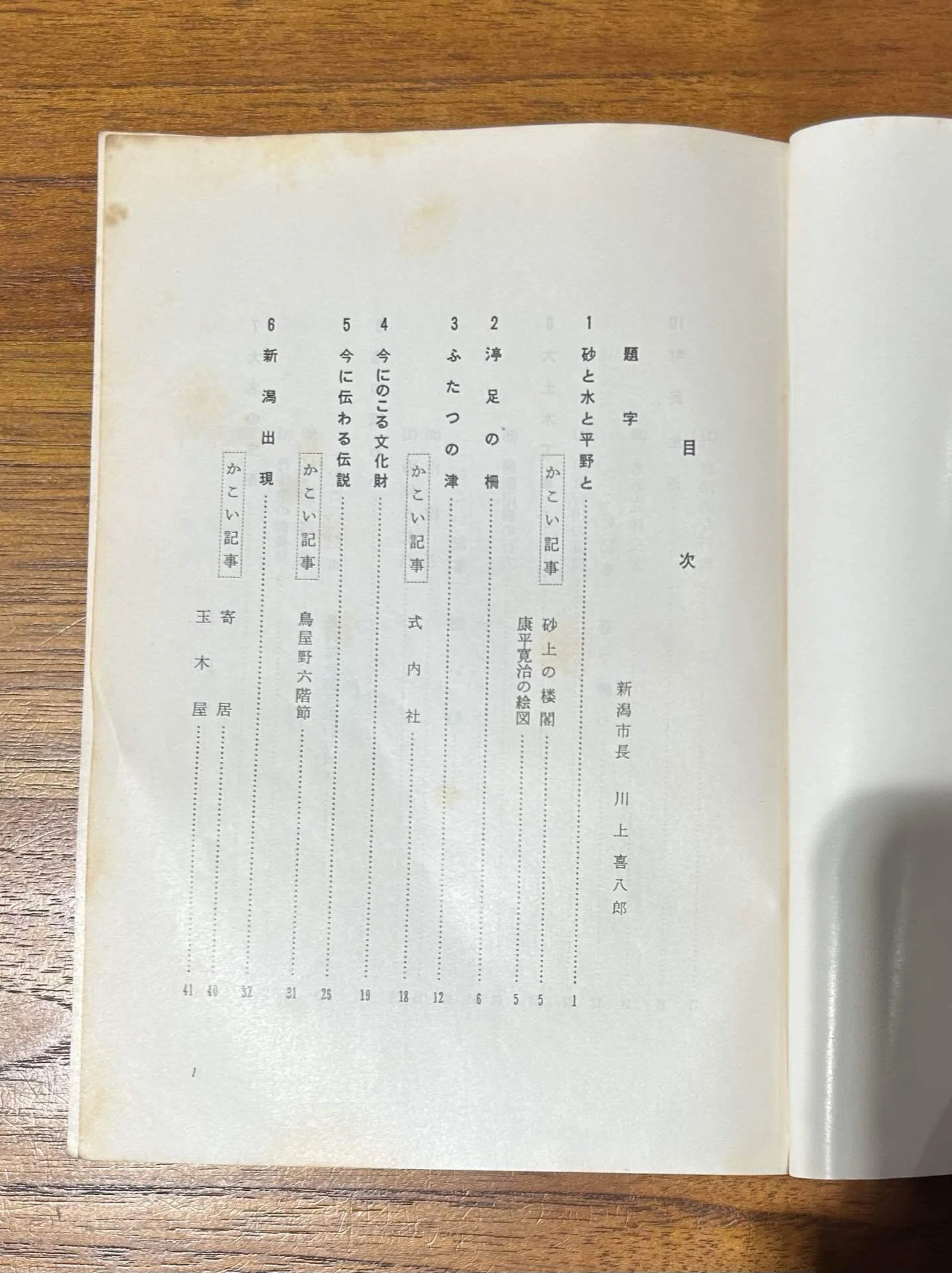 【郷土史　新潟県新発田市】新発田市史 上巻・下巻 セット、生きる まとめ 新潟市史読本』📕新潟市郷土資料館 編集・発行昭和54年（1979年）｜そ