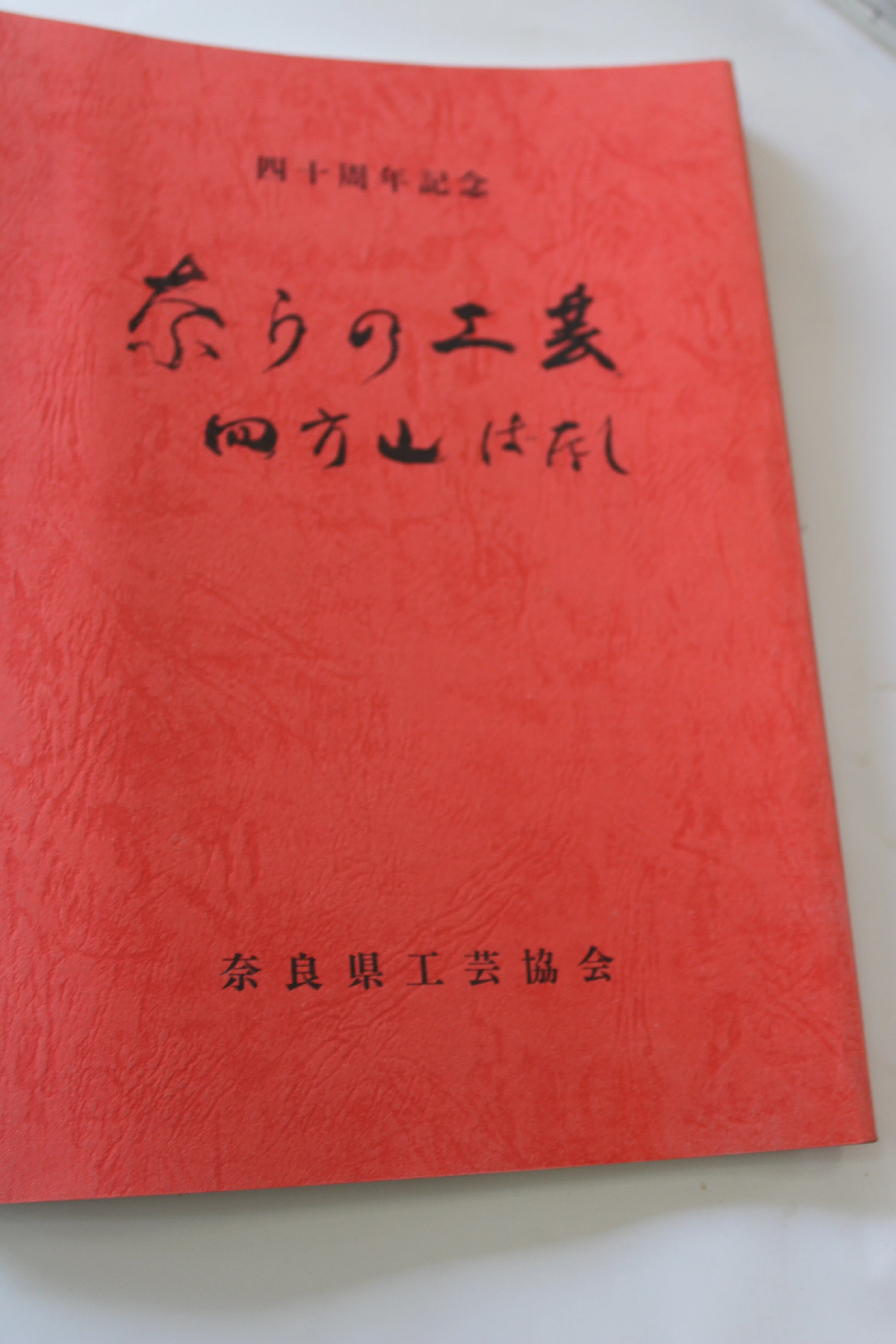 吉田文之さん。撥鏤の人間国宝だった。|niraku 吉田文之さん。撥鏤の人間国宝だった。|niraku