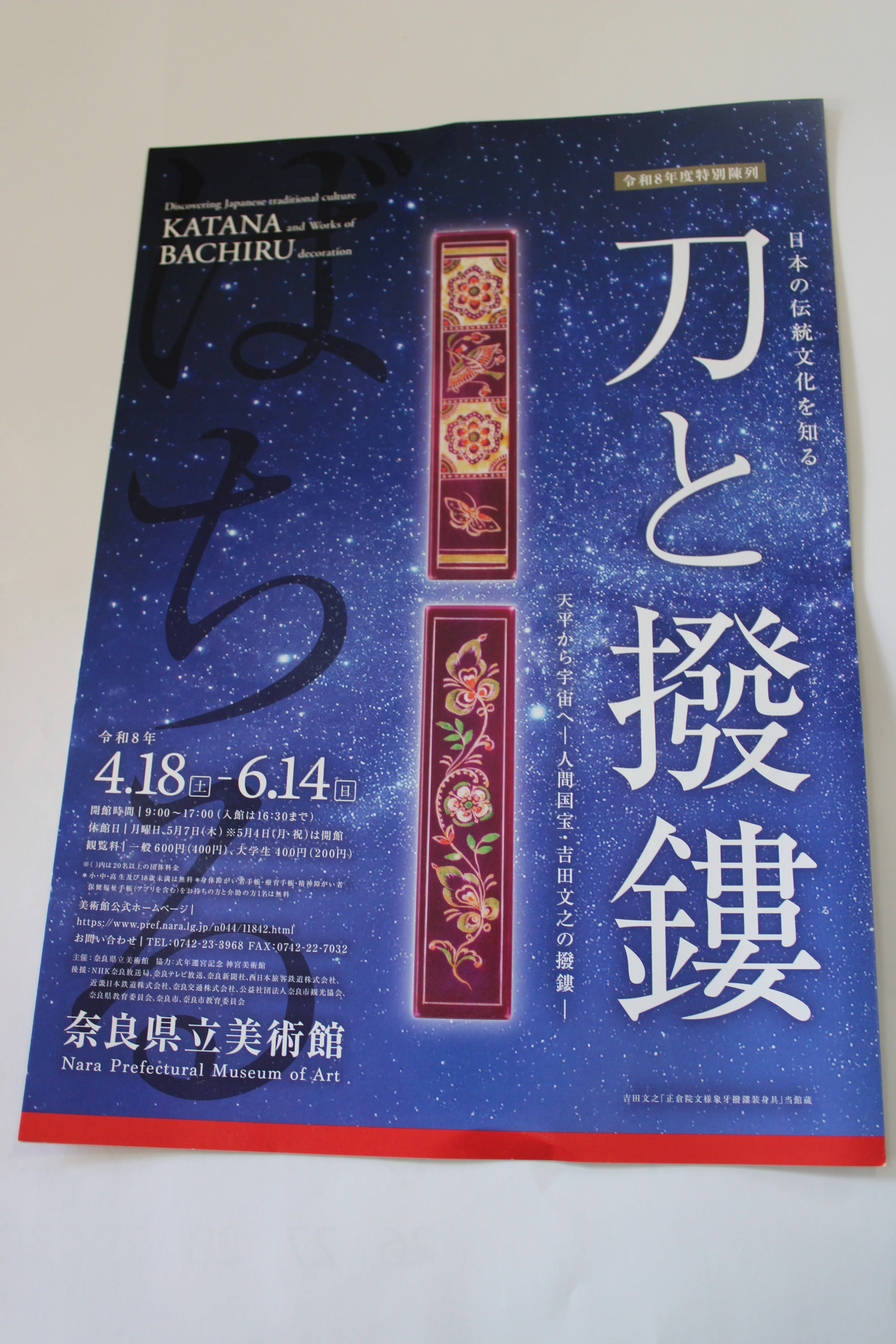 吉田文之さん。撥鏤の人間国宝だった。｜niraku