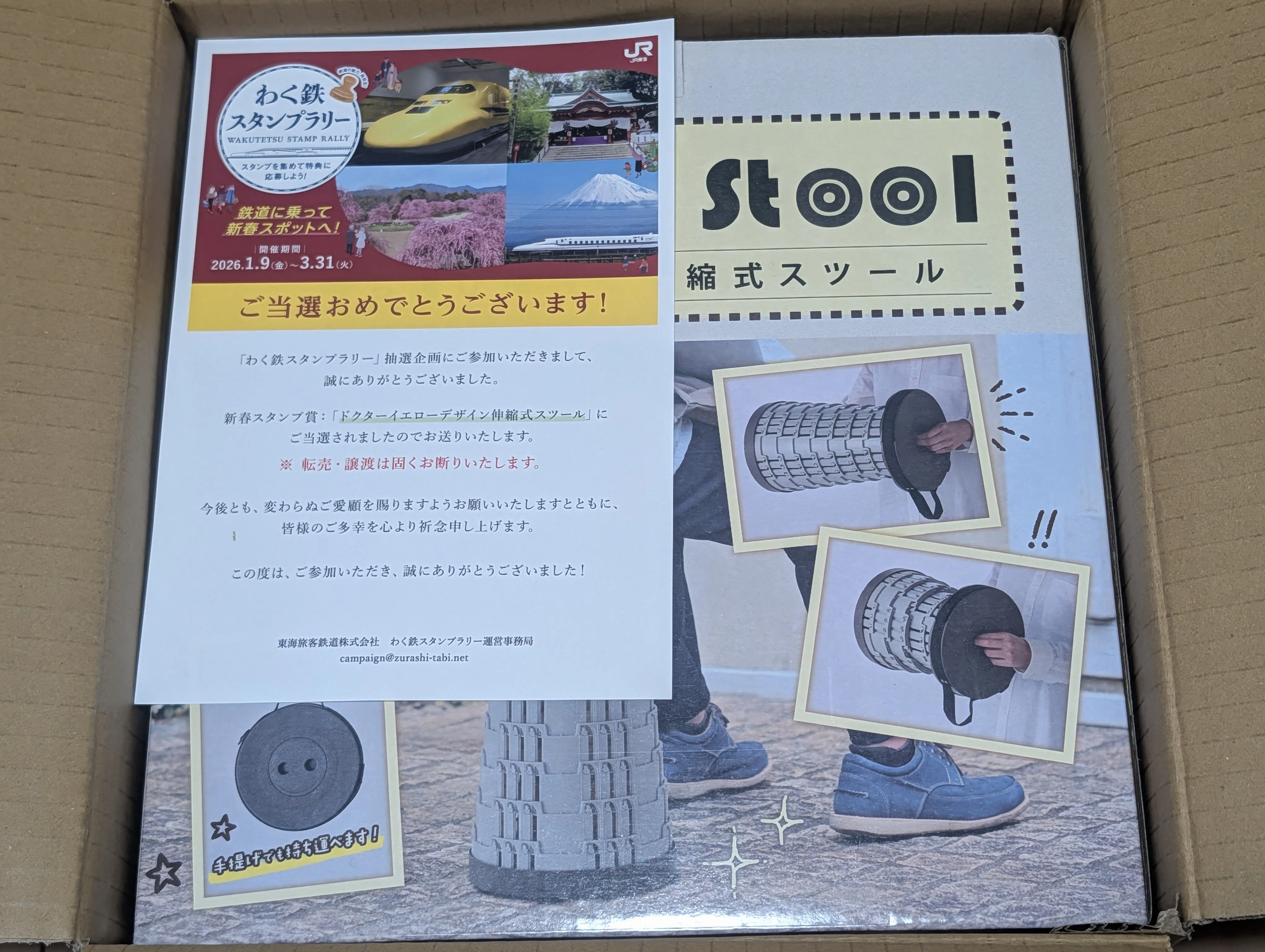 つぶやき(わく鉄スタンプラリー)｜やん（矢野達也）