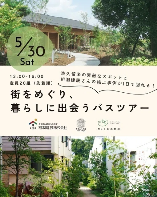 【FV #16】この場所が、未来のふるさとになる ー 相羽建設（後編）｜ひととわ不動産/株式会社HITOTOWA