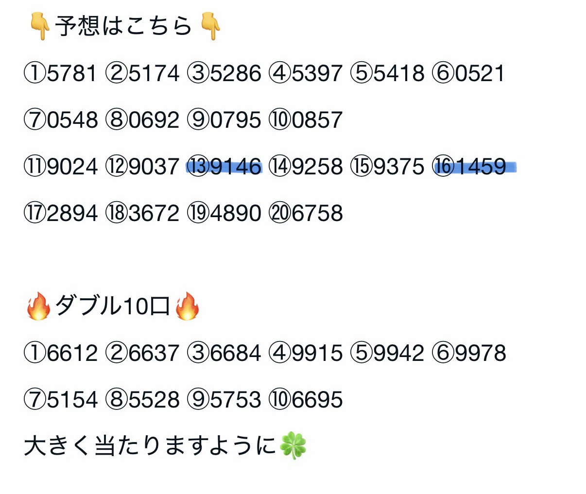 ニアピン】第6984回ナンバーズ3.4結果発表❗️｜とと。