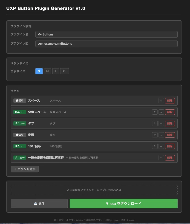 自分で選び、InDesign UXP ボタンプラグインを生成するWebアプリ|hrswtmtd