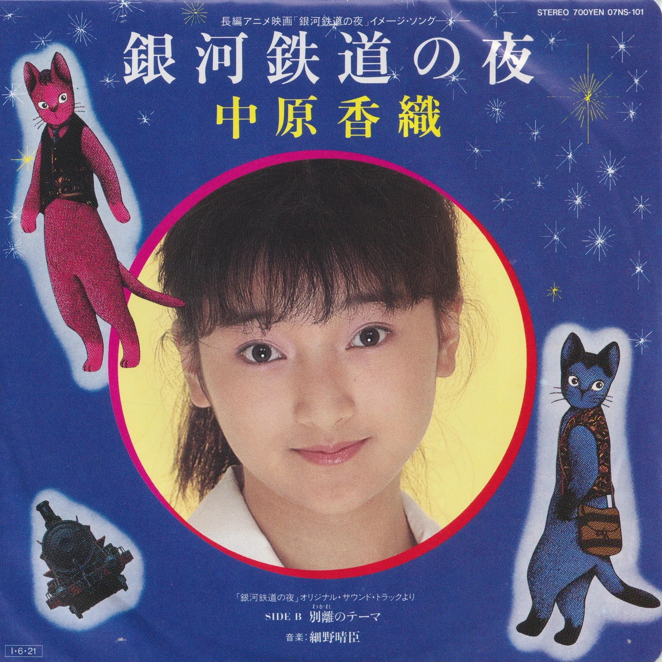 細野晴臣提供曲の7インチコレクション④（15枚）｜リョウアライ