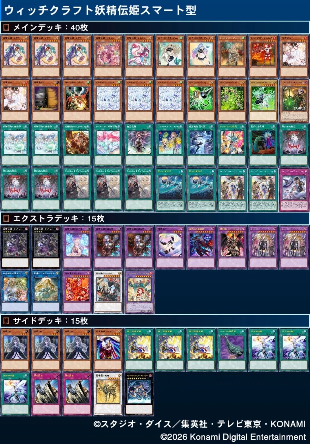 また強化！？】妖精伝姫ウィッチクラフト【令和魔法使い連合】(全文