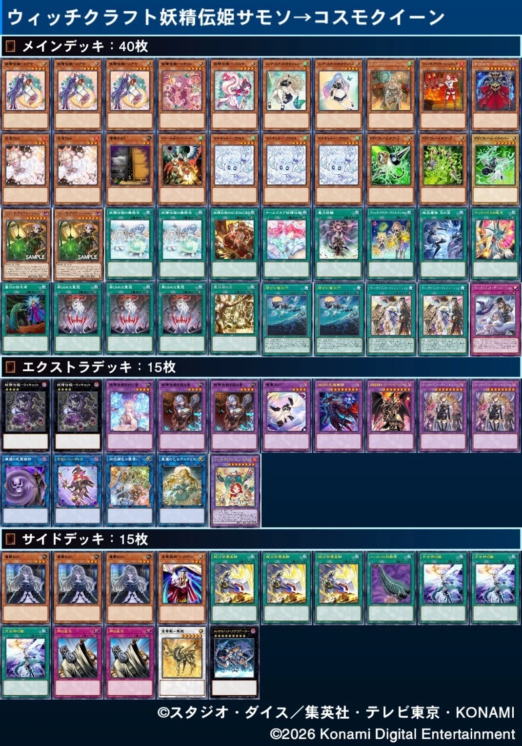 また強化！？】妖精伝姫ウィッチクラフト【令和魔法使い連合】(全文