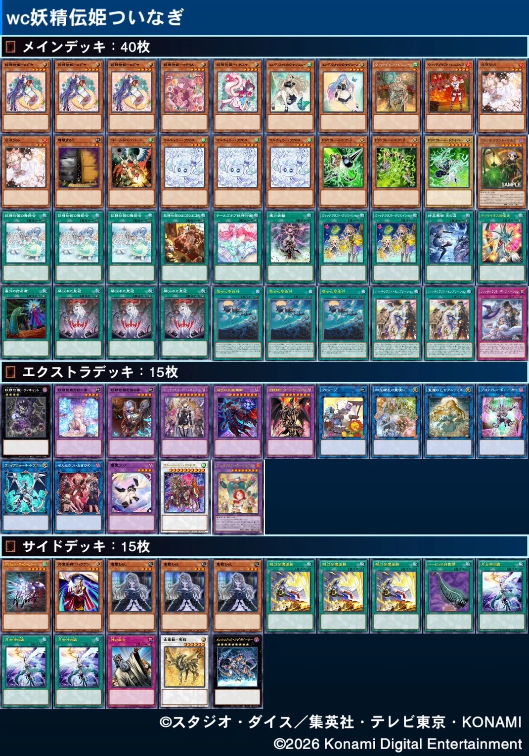 また強化！？】妖精伝姫ウィッチクラフト【令和魔法使い連合】(全文