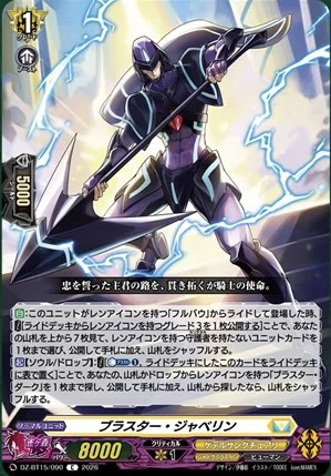 どこヴァン】レンアイコンを持つブラスター・ダークなどのカード情報