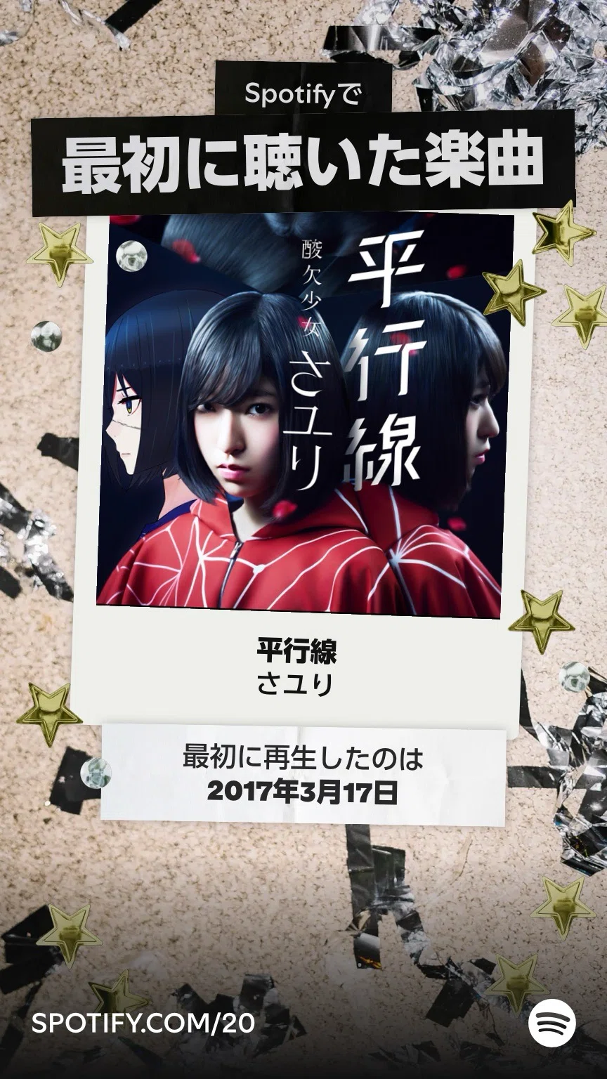 Spotifyくん、遂に全てをまとめる【オールタイムトップソング】｜ぱー