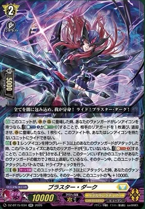 どこヴァン】レンアイコンを持つブラスター・ダークなどのカード情報
