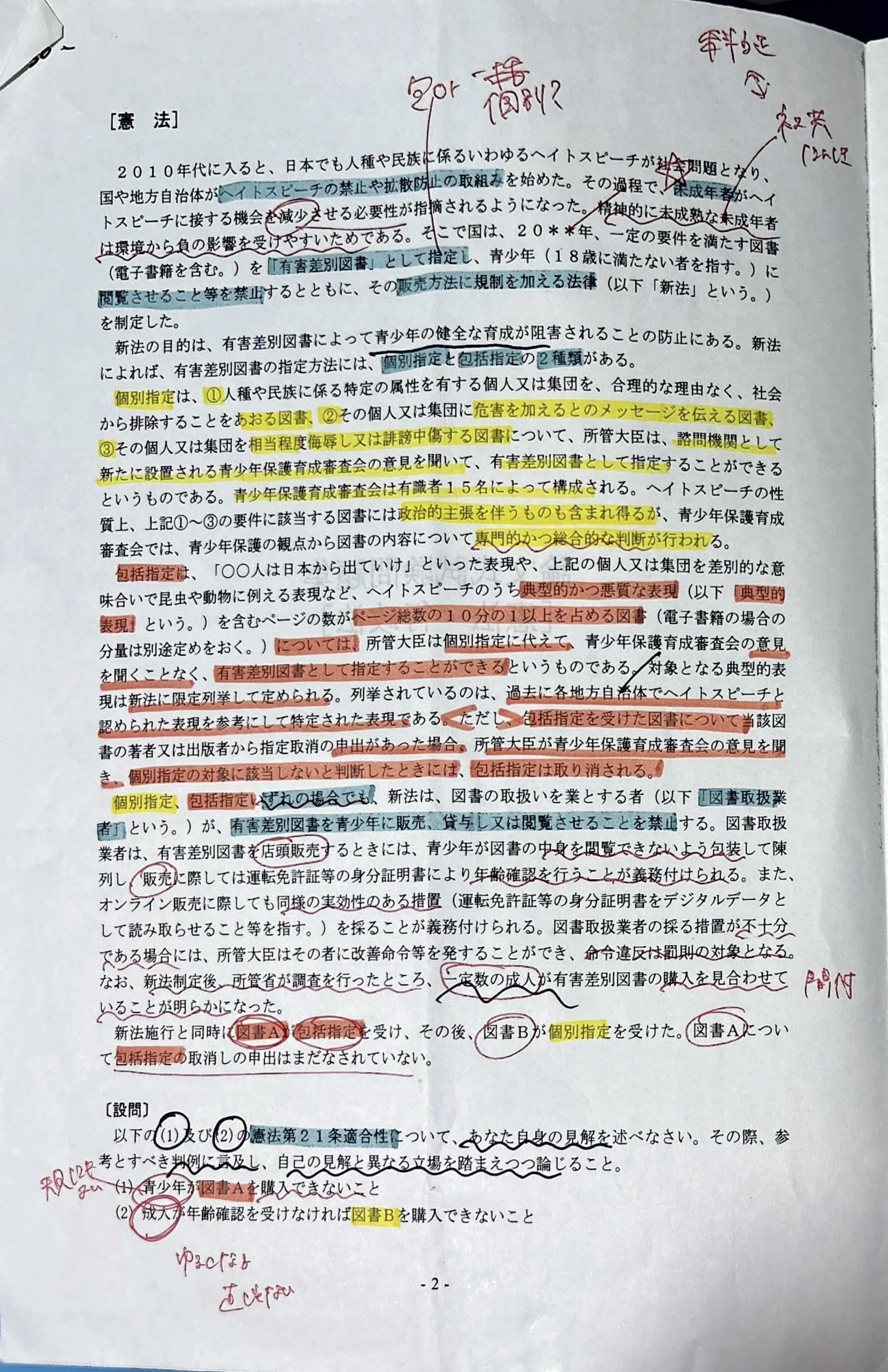 【未使用】論文答練&短答まとめテスト 初公開】予備論文A答案の答案構成全部みせます｜マイク-予備試験コーチ