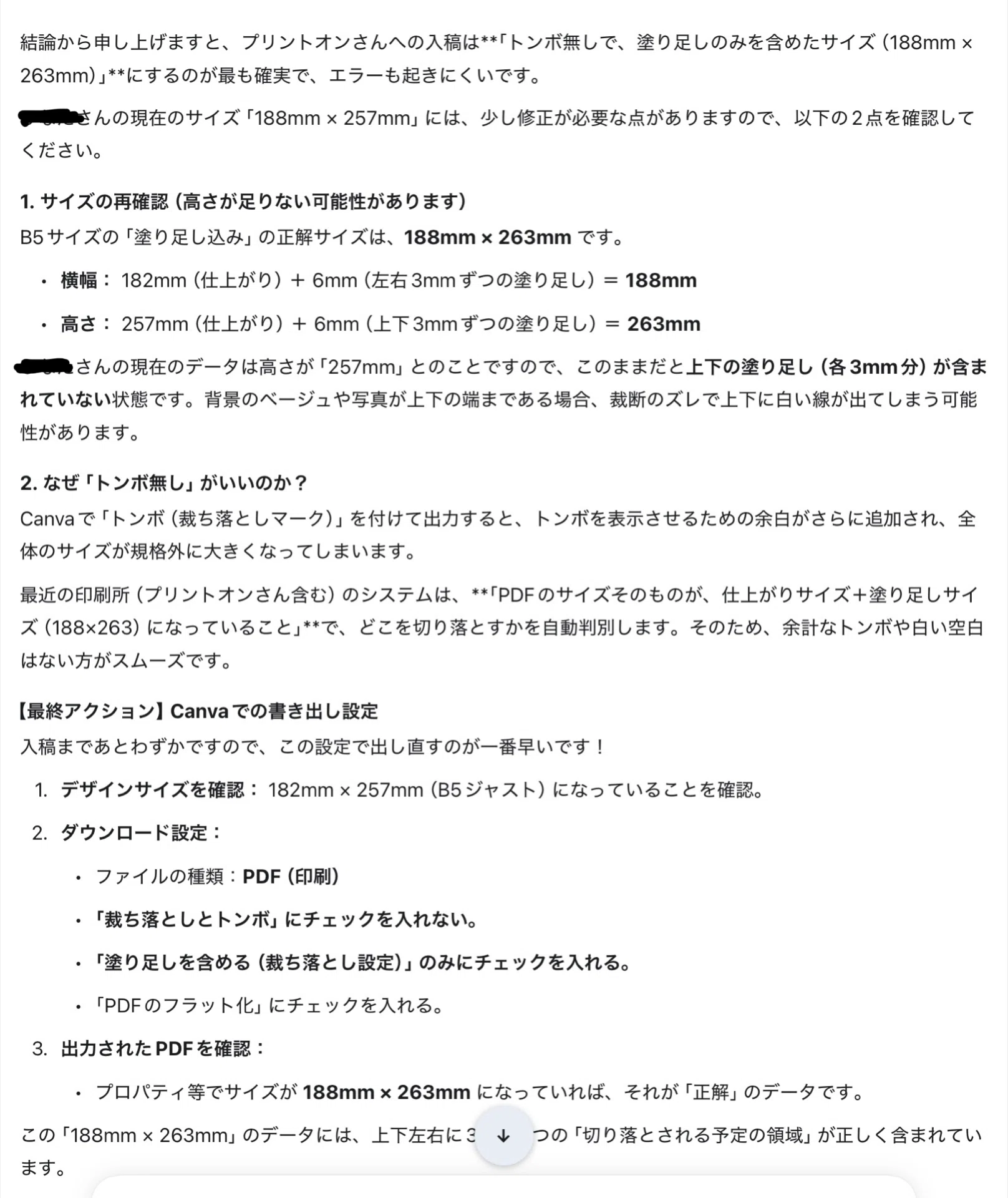 初ZINE作り】CanvaでPDF入稿する同士へ。カラー、サイズ、トンボの設定