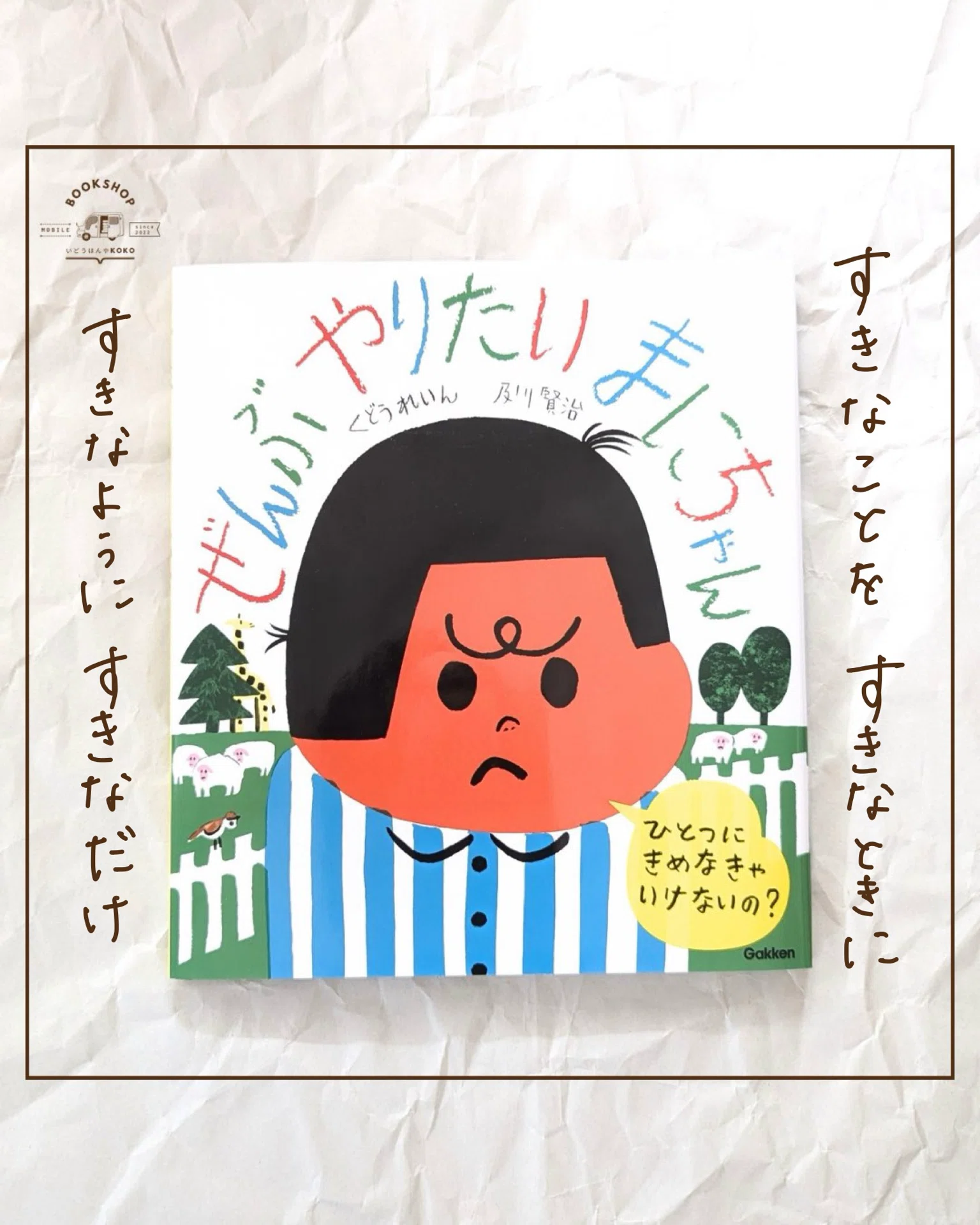 店主と、本のある暮らし May 2026｜いどうほんやKOKO