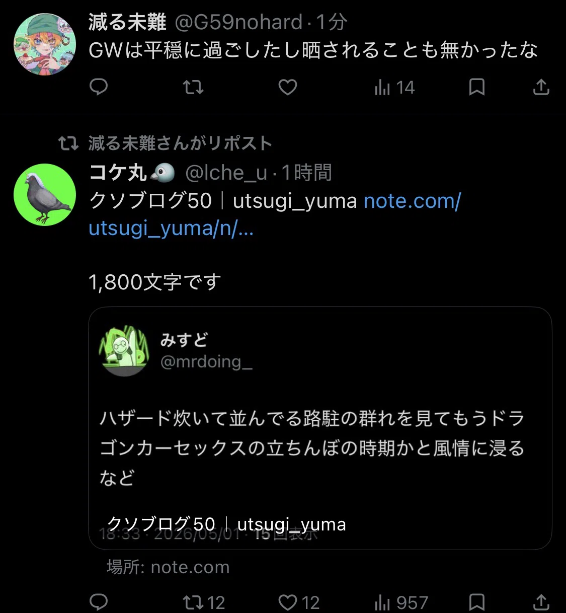 クソブログ 52｜utsugi_yuma