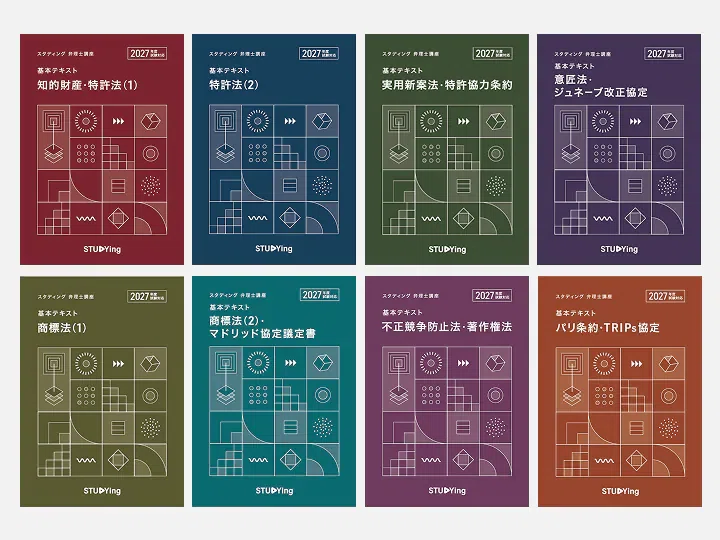 どっち？合格実績トップ！弁理士講座！アガルートVSスタディング【徹底