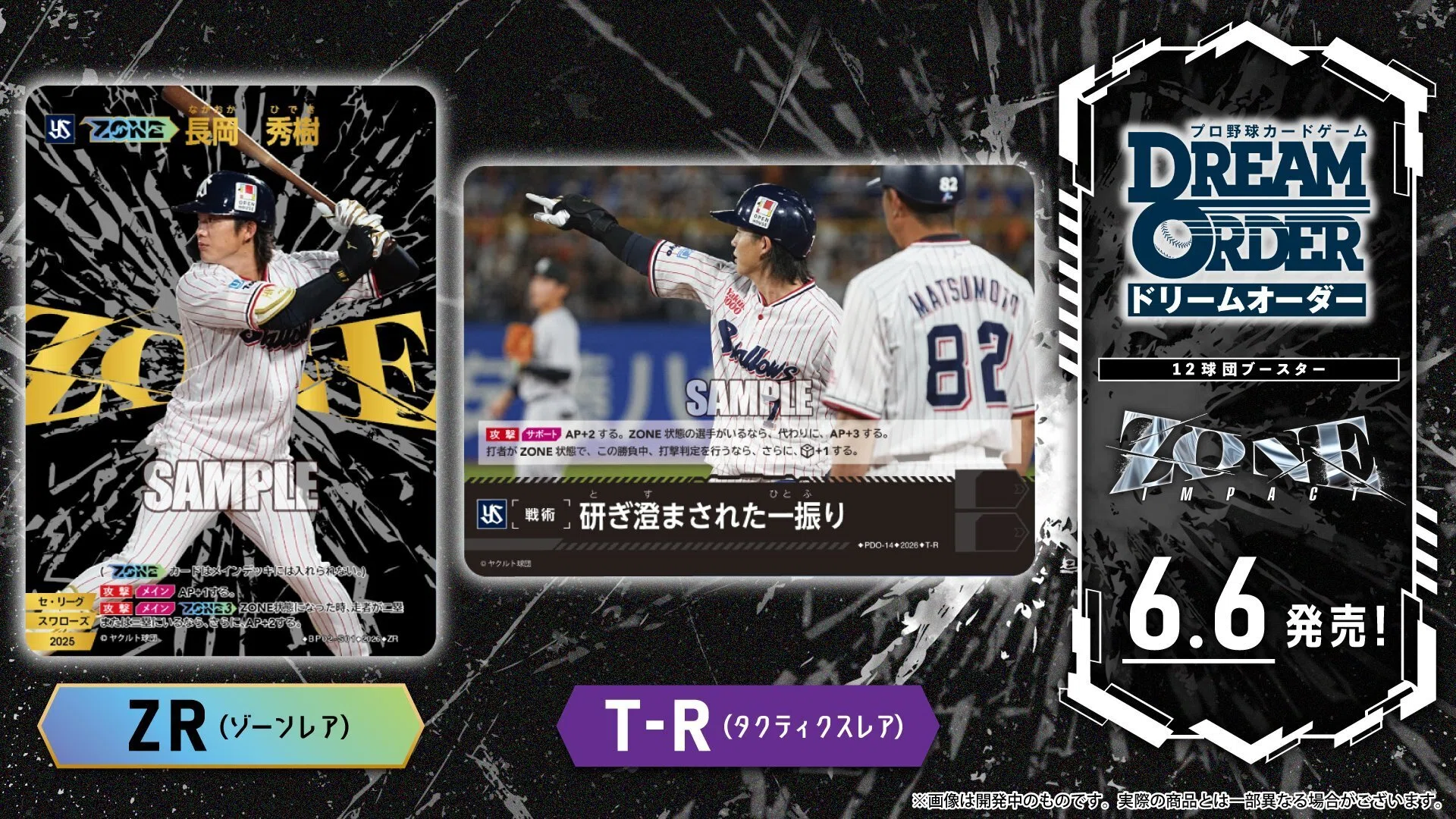 ドリオ】ZONEとヤクルト新カード感想｜ふむふむ＠TCG