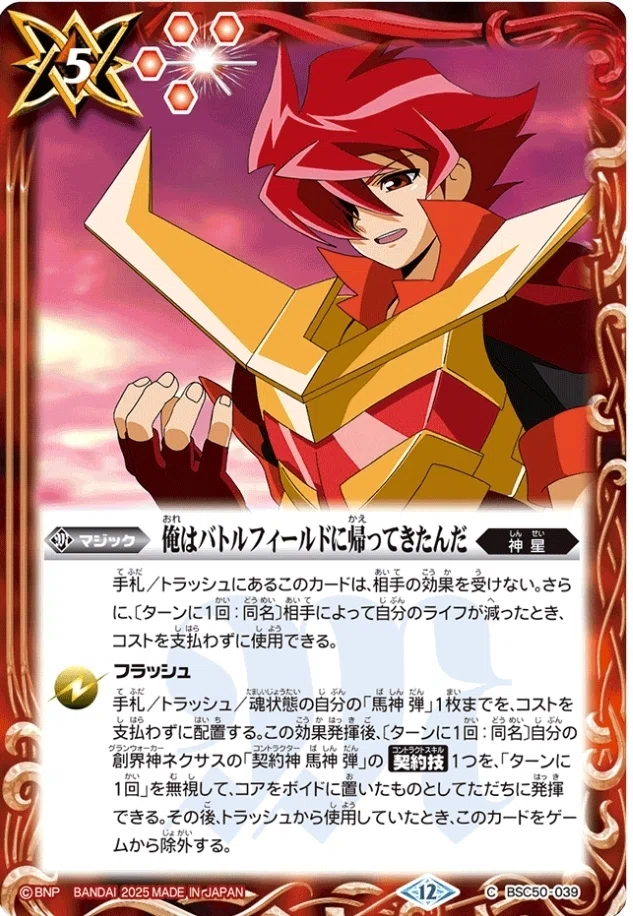 コママス3位コントロール型赤神星解説｜レオン